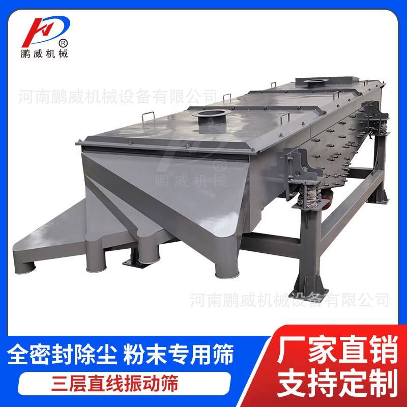 震动筛选机全密封石墨橡胶粉碳粉稻壳振动除杂设备全自动直线筛