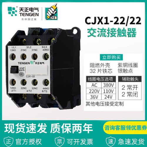 天J电气交流接触器C正X1-22/22 二3二闭触头开80 220v电机控制