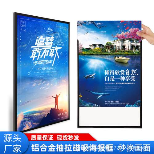 铝合金侧吸海报框磁开抽拉式铝合金画框挂墙展广相框电梯板告框