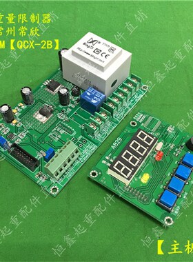 起重机超载限仪器常重量限制器常州起欣QC Q型制表显示屏