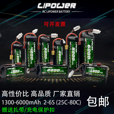 m模电池1550/5200/6000航Ah 2S3S7.4V11.1V大容量船模/锂模车电池