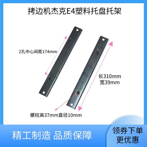 拷边机塑料托盘铁托架克杰 包缝机E4C4 900E业边机工包缝纫机配件