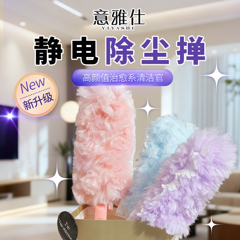 静电除尘掸鸡毛掸子除尘扫灰家用车用打扫天花板灰尘懒人清理神器