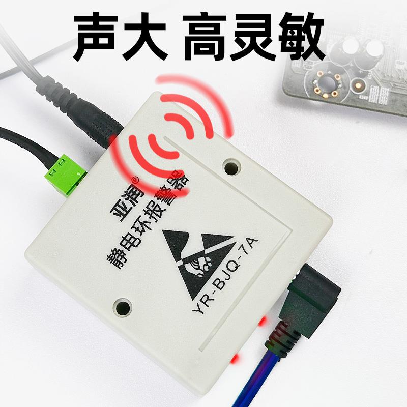 报回路静电环警双器YR-BJQ-7A/线B防静电手环有7测试仪线上监测仪