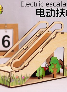 电梯科科小制作小发明电动扶梯 儿童小学生技验实学手工diy材料包