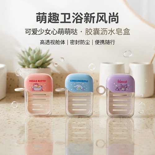 KT猫旅行便携密封沥水香皂盒