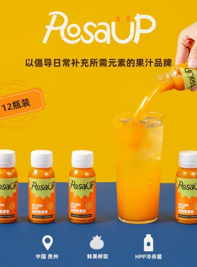 Rosa UP金刺梨原浆100%hpp冷压鲜榨原汁原浆vc饮料饮品礼盒送礼