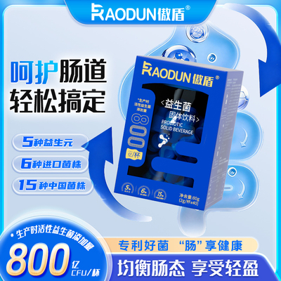 傲盾益生菌冻干粉成人儿童肠胃
