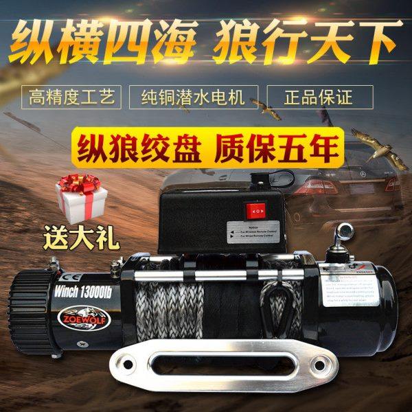 电动绞盘12V车载24V汽车越野车改装救援脱困器车用自救拖车绞盘机