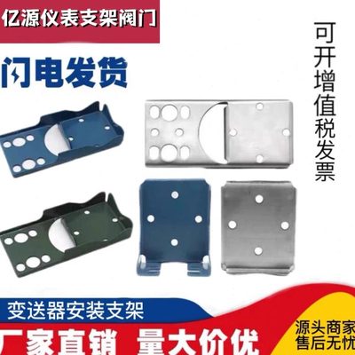 EJA110/530/3051/510A/430/B4/1151/2088压力差压变送器安装支架