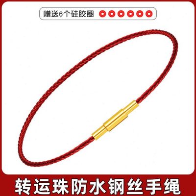 XD本命年红绳手链极细钢丝线手绳可穿串小孔金珠子男女简约防水款