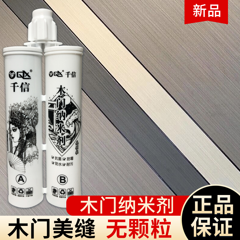 无漆免漆木门厂专用纳p米剂零度门木门美缝剂填缝剂黑色速干双管