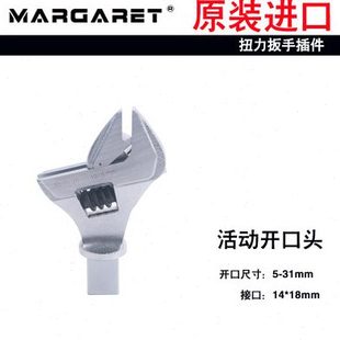 扭力扳手配件活动头活动开口扳手头力矩扳手插件头子9