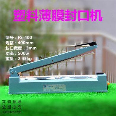 FS-400手动小型封口机 手压式塑料薄膜塑封机 400mm塑料封口机