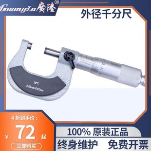 100mm0.01螺旋测微器千分厘高精度 广陆机械外径千分尺0