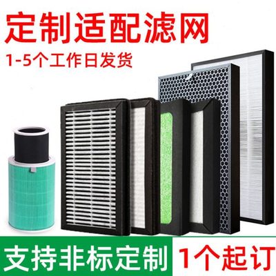 定制hepa滤芯空气净化器除甲醛过滤器新风活性炭除臭氧PM2.5滤网