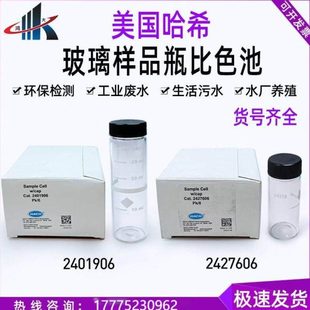 哈希比色池瓶比色皿瓶1英寸方形2427606 2401906 2495402 2434706