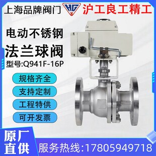 沪工良开法工俊工工维喜Q941F-16P不锈钢304精兰电动球阀软密封氟