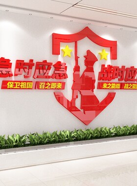 军贴文语墙贴励志口号标化走廊走道布置旅画3D立体墙面装饰