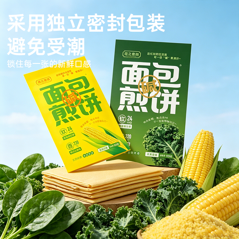 山东煎饼软煎饼特产五谷杂粮软煎饼粗粮代餐上班族速食早餐夜宵
