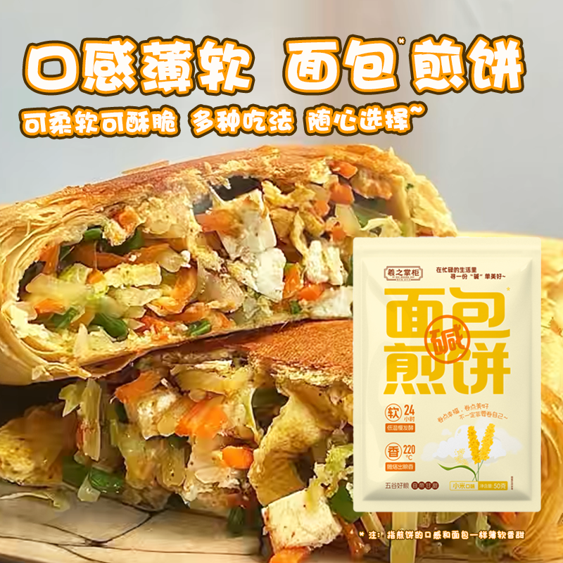 碱水煎饼早餐速食懒人方便