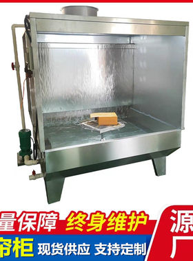 现货镀锌水濂柜模型模具喷漆水帘柜 家私玩具电镀厂喷油柜喷漆台