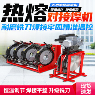PE管热熔对接焊机160/200/315液压对接焊机全自动四环管道对接机