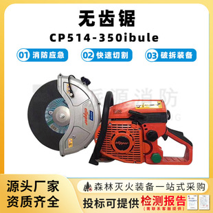 无齿锯CP514-350ibule手提式破拆电动砍伐锯二冲程林场伐木切割锯