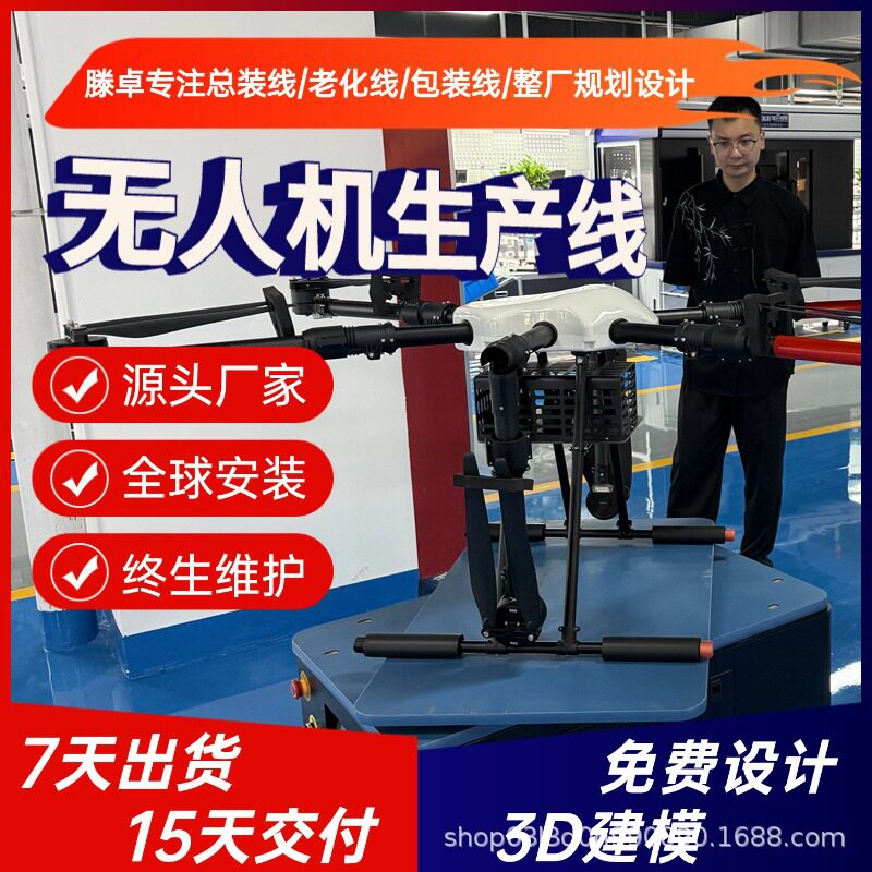 载重无人机组装线物流无人机生产线多旋翼无人机生产线一对一服务