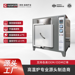 昌瑞炉业厂家供应智能精准控温箱式马弗炉 可自定义参数