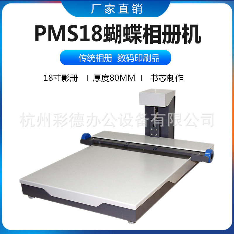 蝴蝶相册机 PMS18 快速影册精装机 18英寸 电子相册制作