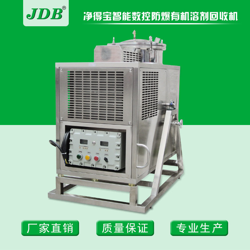 JDB真空镀膜用清洗溶剂回收机 数控防爆溶剂回收机回收机生产厂家