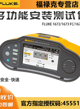 Fluke福禄克1674FC 1630/FTT 1672 1673FC FTT多功能安装测试仪