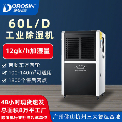 多乐信除湿器仓库车间工业抽湿器地下室抽湿机除湿机自动除湿商用