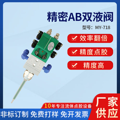 MY718回吸式AB胶双液点胶阀精密硅胶环氧树指灌胶双液阀高压