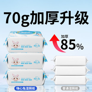 嗨心兔家用可溶解级湿厕纸70g加厚一次性清洁湿巾80片装 便携装