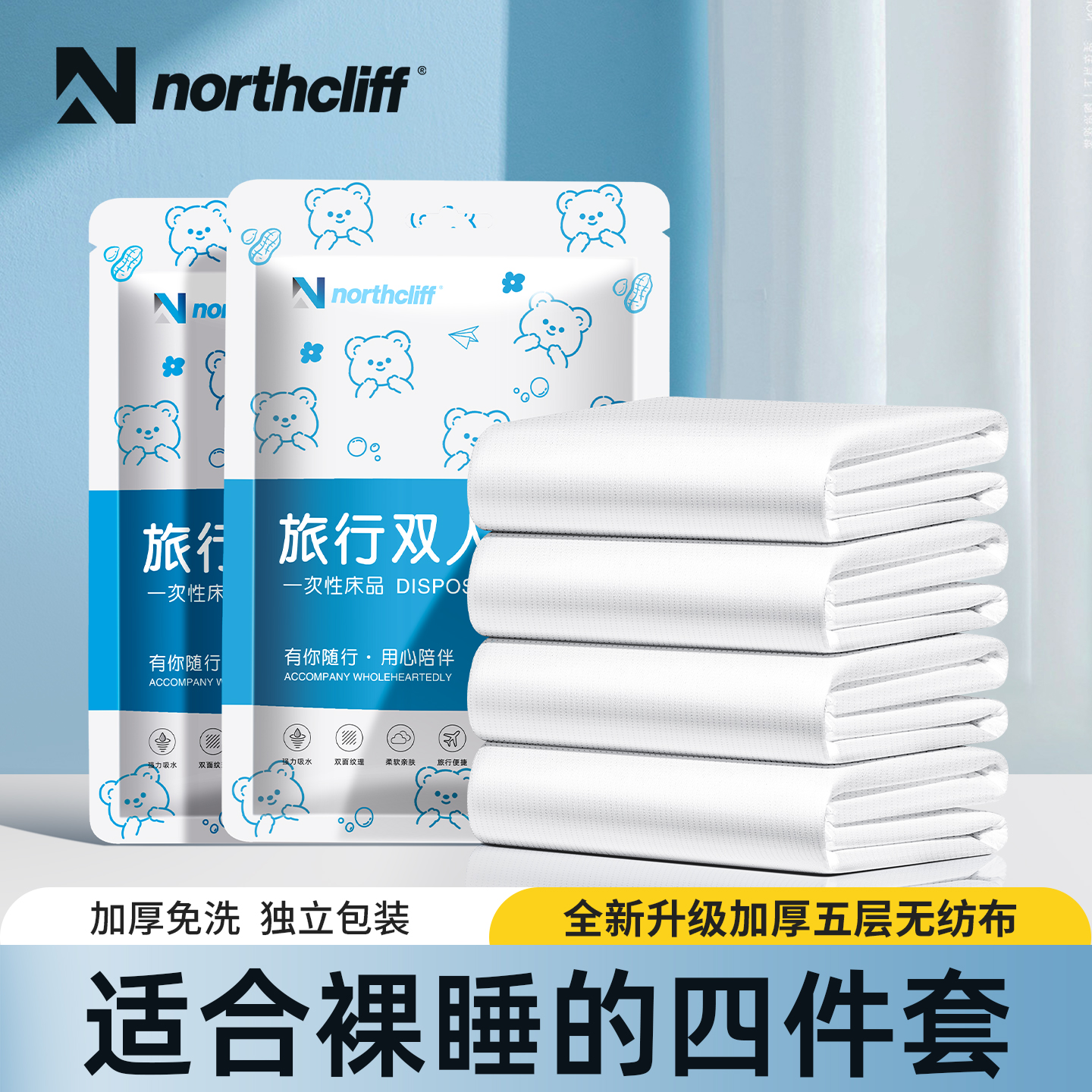 旅游酒店一次性床上四件套床单