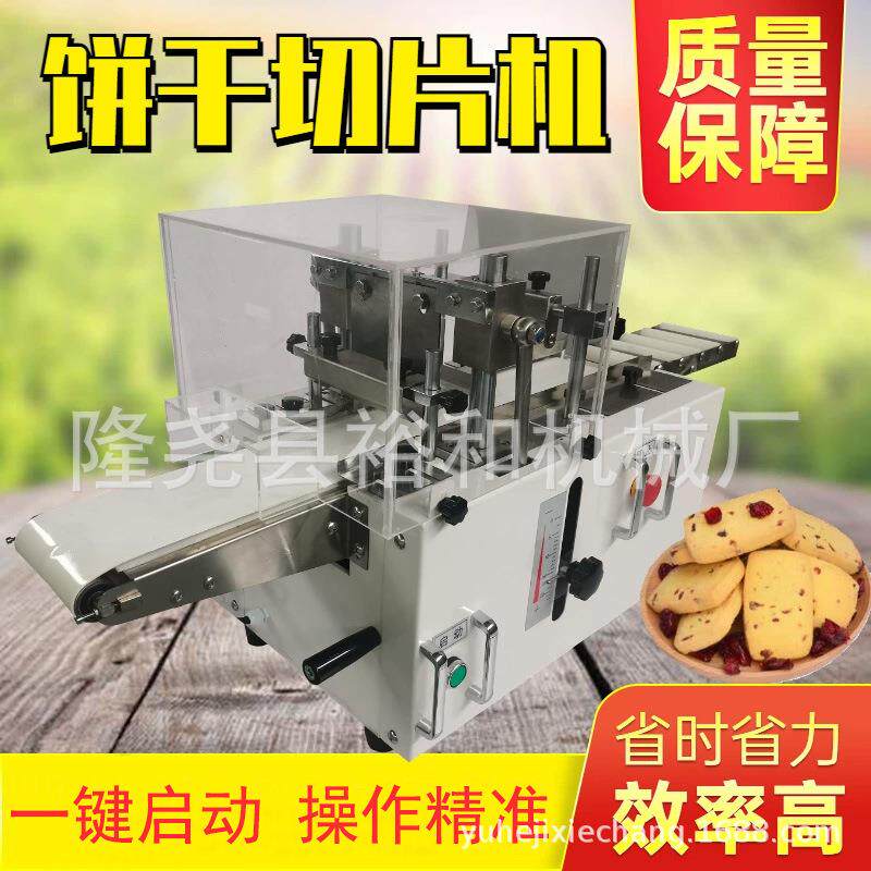 蔓越莓饼干切片机商用全自动冷冻曲奇阿胶年糕巧克力蛋挞皮切割机