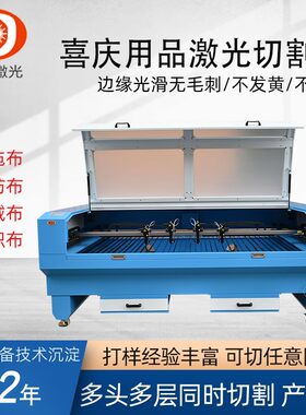 喜庆毛毡切割机喜字窗花激光镂空机不织布植绒布无纺布激光切割机