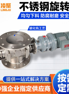 不锈钢关风机圆口防卡耐腐蚀DN100旋转阀化工输送尼龙叶轮给料机