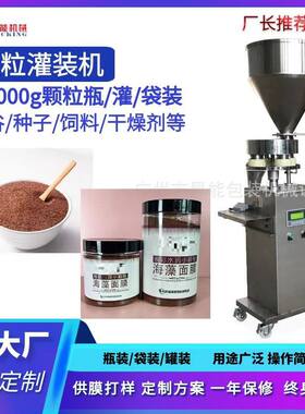 海藻面膜颗粒瓶装灌装机 袋装250g500g灌装设备 转盘式颗粒灌装机