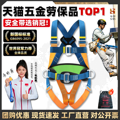 华界五点式安全带高空作业5点防坠落全身式双挂钩安全绳套装国标