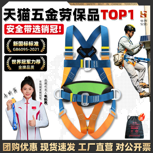 华界五点式安全带高空作业5点防坠落全身式双挂钩安全绳套装国标
