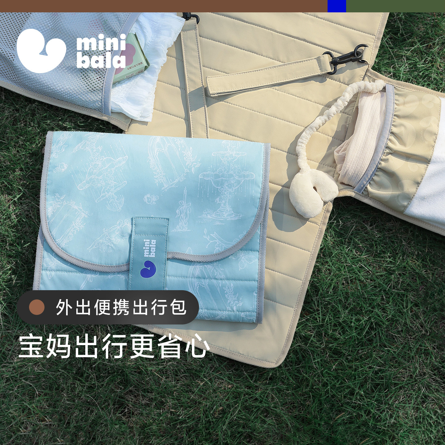 迷你巴拉巴拉婴儿换衣垫多功能外出婴儿便携式尿布更换垫收纳包