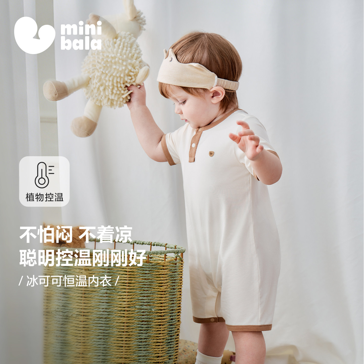 [冰可可]迷你巴拉巴拉婴儿连体衣吸湿速干凉感控温男宝宝居家衣服