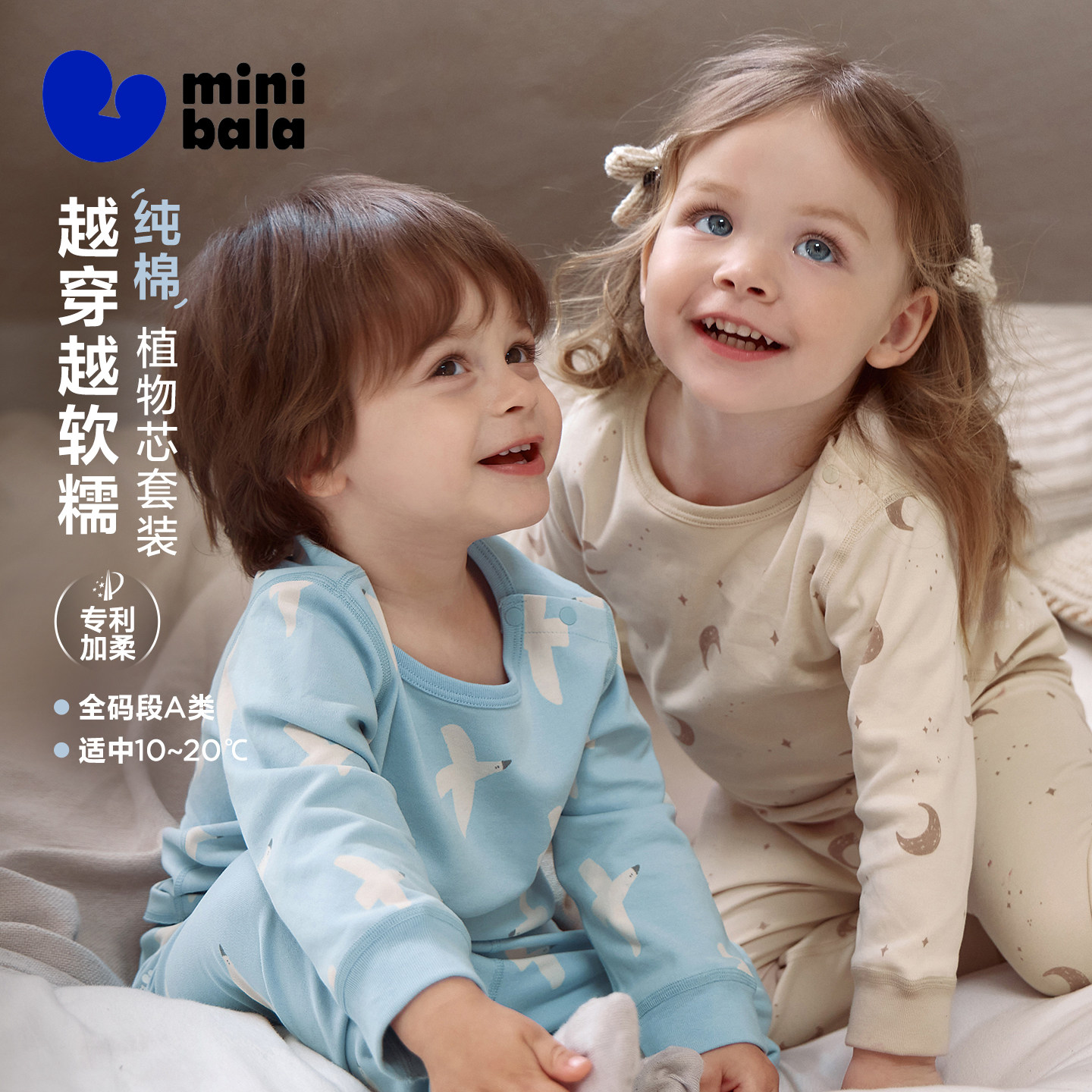 迷你巴拉儿童内衣套装