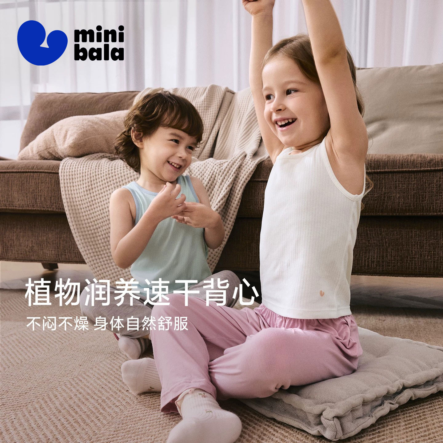 【植物润养速干背心】迷你巴拉儿童背心男女童宝宝无袖打底衣透气