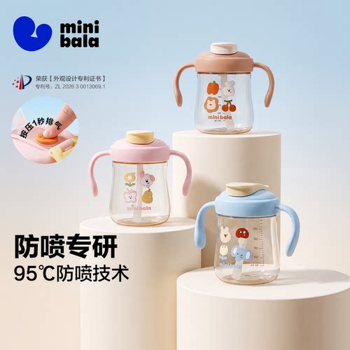 迷你巴拉巴拉宝宝学饮杯吸管水杯