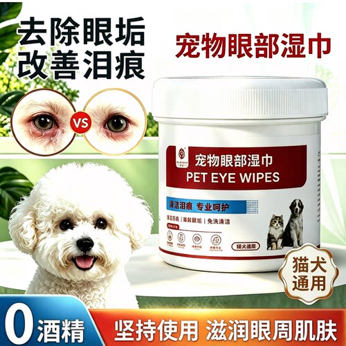 猫狗通用眼部免洗去泪痕湿巾
