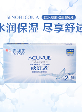 强生安视优欧舒适双周抛6片*4硅水凝胶基弧8.8半月抛近视隐形眼镜